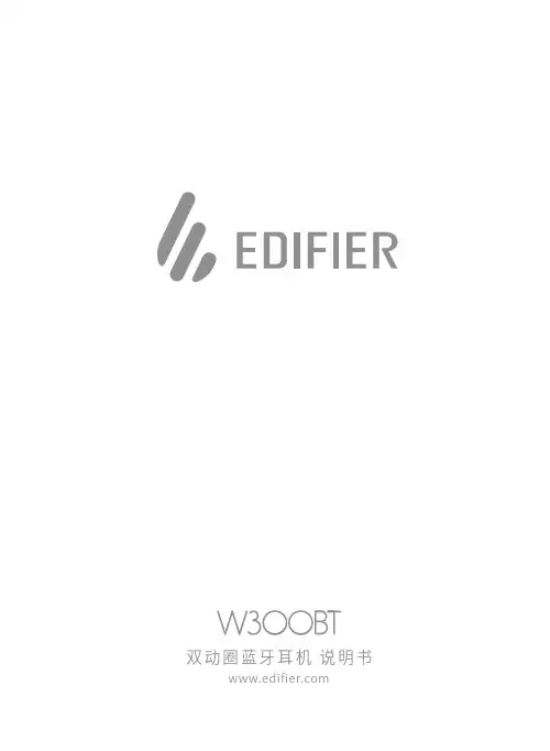 W300BT双动圈蓝牙耳机说明书