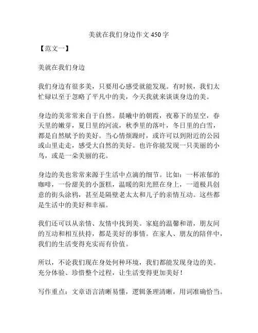 美就在我们身边作文450字