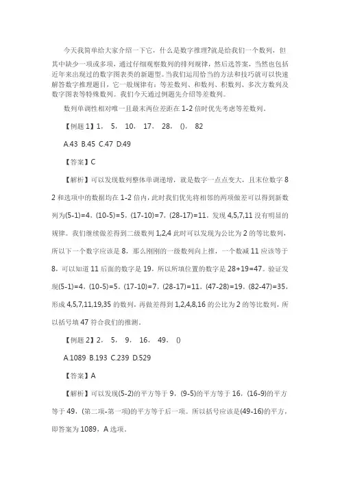事业单位数量关系：数字推理