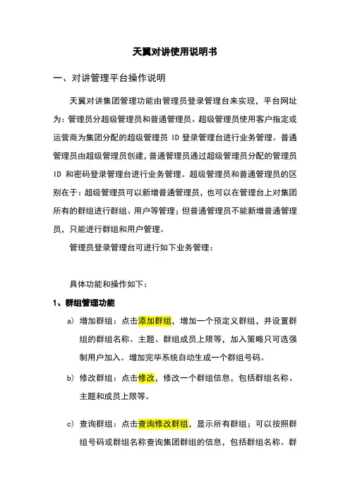 天翼对讲使用说明书