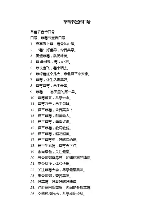 草莓节宣传口号