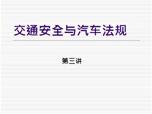 《汽车法规》课件3——汽车产业政策课件-大学课件-