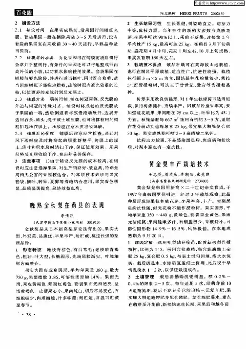 黄金梨丰产栽培技术