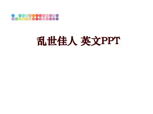 最新乱世佳人 英文PPT