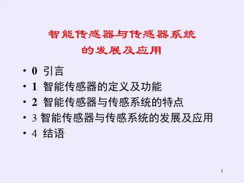 第十三章智能传感器与传感器系统