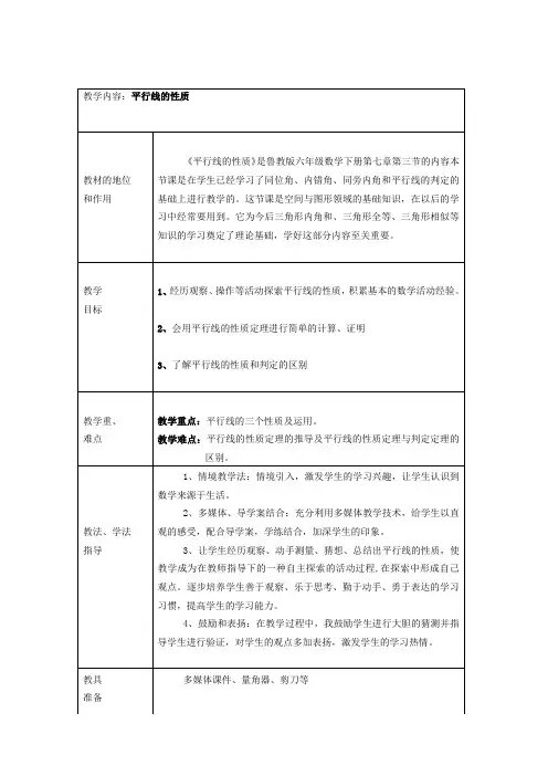 平行线的性质