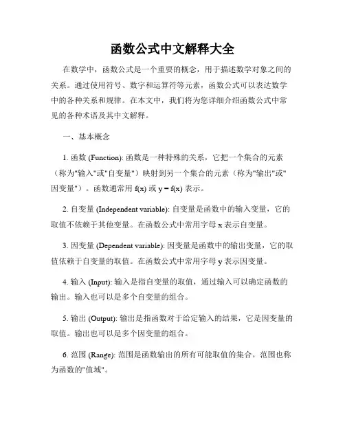 函数公式中文解释大全