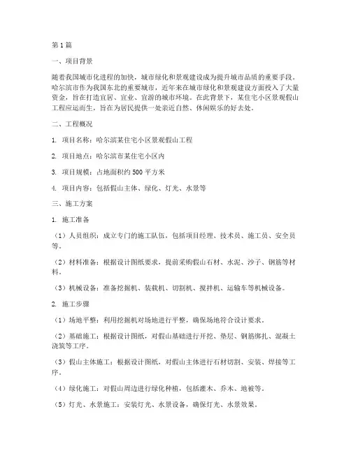 哈尔滨景观假山工程施工(3篇)