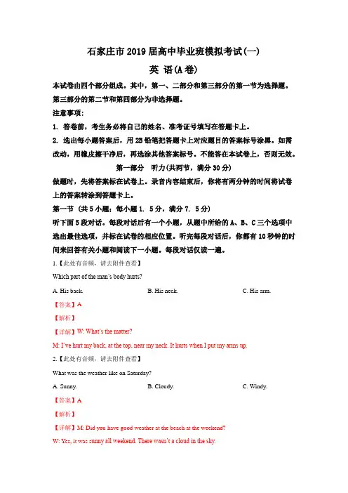 河北省石家庄市2019届毕业班最新模拟一英语A卷 Word版含解析