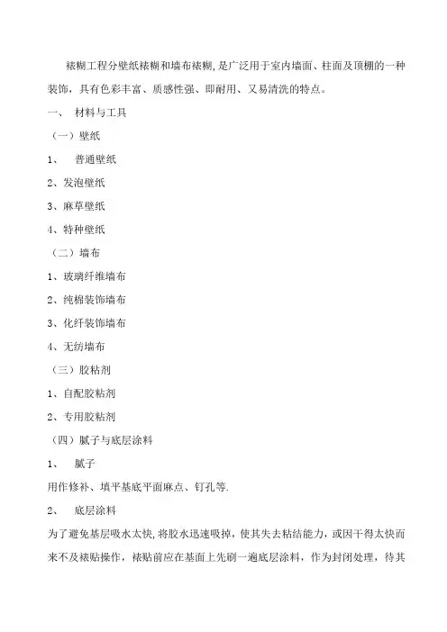 裱糊工程施工