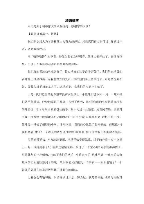顽强拼搏_初中作文