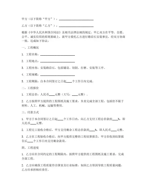 安装路沿石劳务合同