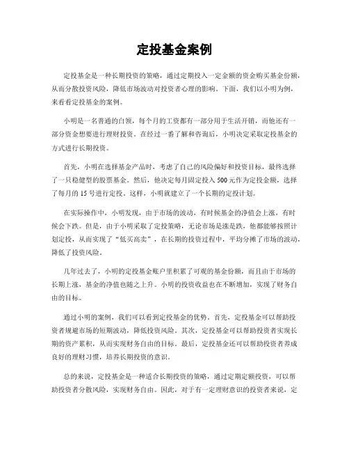 定投基金案例