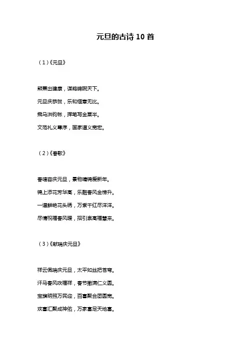 元旦的古诗10首