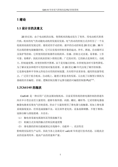 CA6140车床电气控制改造PLC控制 (2)
