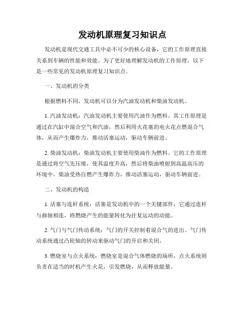 发动机原理复习知识点