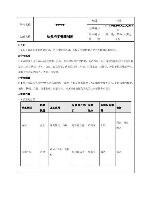 法务档案管理制度
