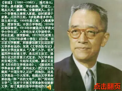 胡适生平