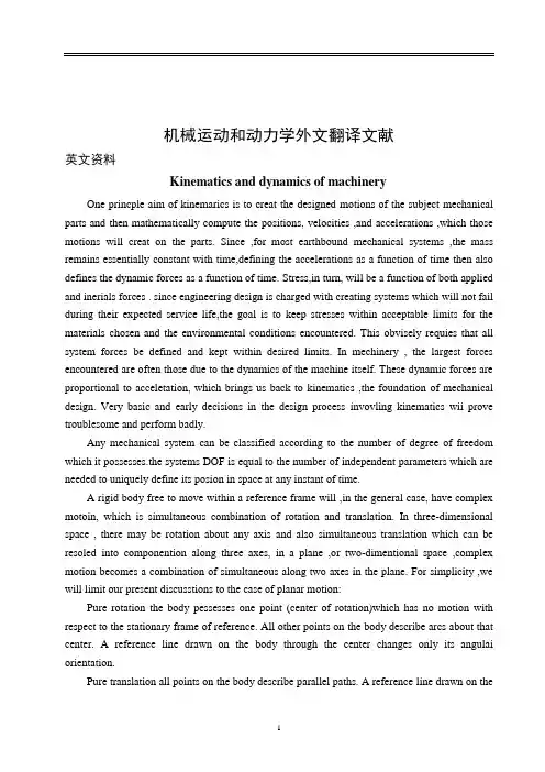机械动力学论文外文翻译文献