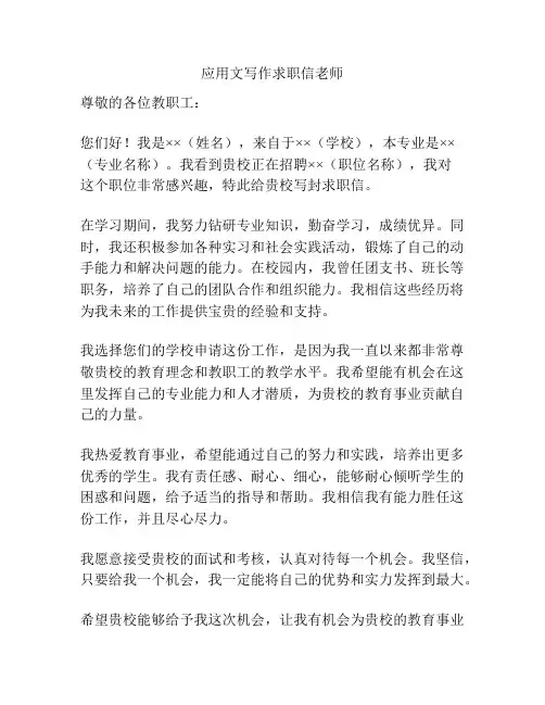 应用文写作求职信老师