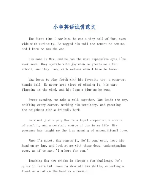 小学英语试讲范文
