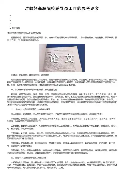 对做好高职院校辅导员工作的思考论文