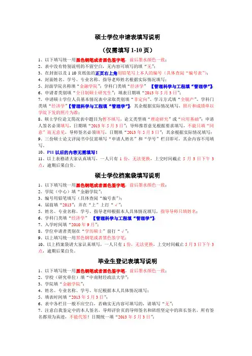 硕士学位申请表填写说明