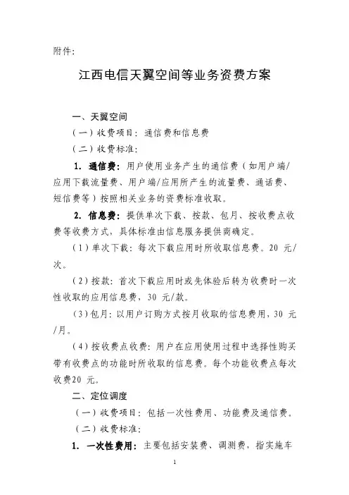 江西电信天翼空间等业务资费方案天翼空间收费项目