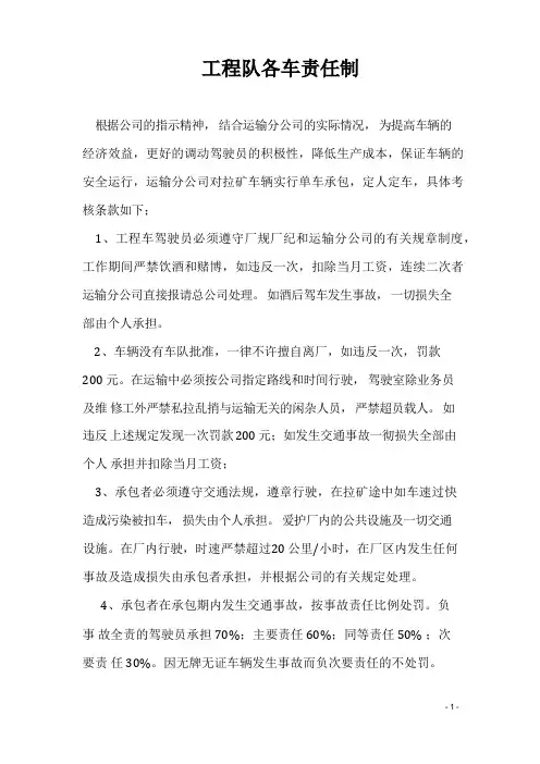 工程队责任制及关于扎实做好工程建设领域突出问题 排查整改工作的指导意见_