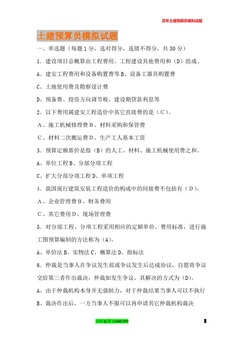土建预算员精选真题和答案