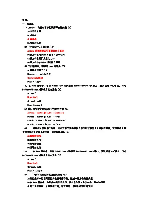 JAVA期末考试复习资料