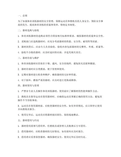 体育训练器材安全管理制度