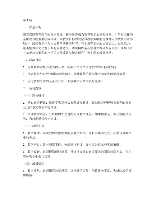 教学优秀教研活动案例(3篇)