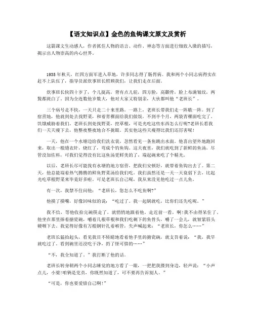 【语文知识点】金色的鱼钩课文原文及赏析