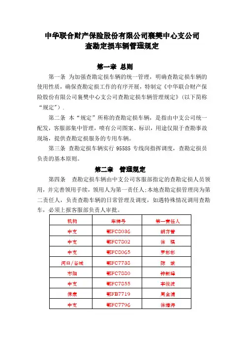 查勘车管理办法