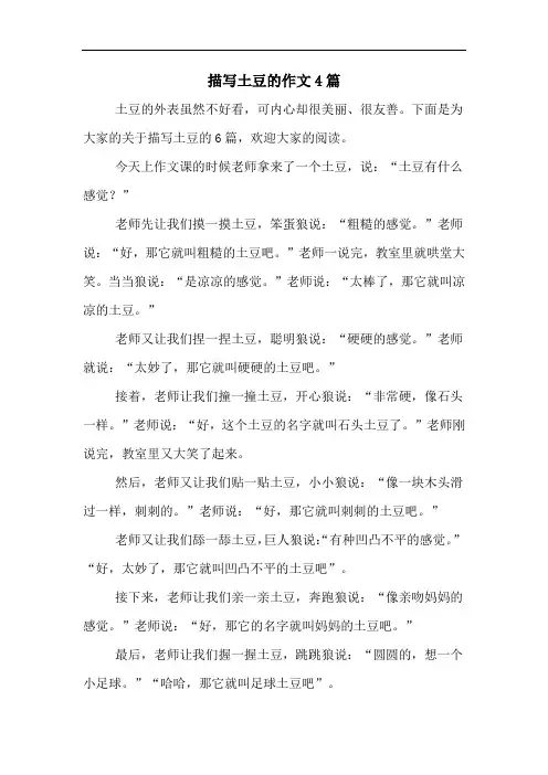 描写土豆的作文4篇