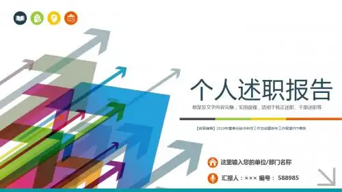 【容易编辑】2019年董事会秘书年终工作总结暨新年工作展望PPT模板