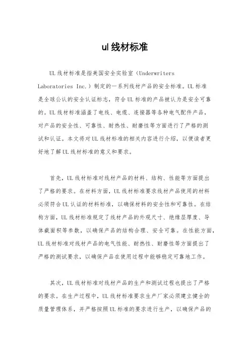 ul线材标准