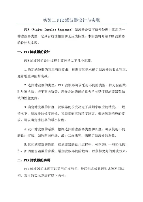 实验二FIR滤波器设计与实现