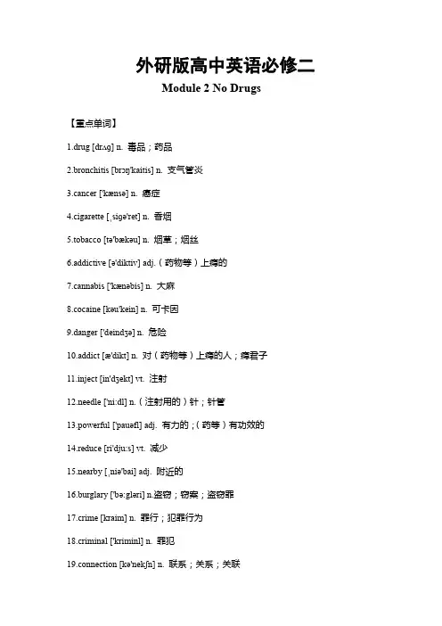 外研版高中英语必修二 Module 2 重难点知识归纳总结
