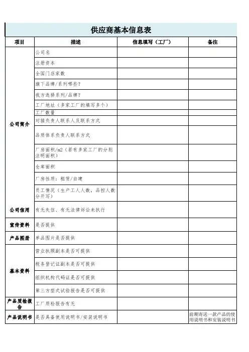 供应商基本信息表(供应商填写)
