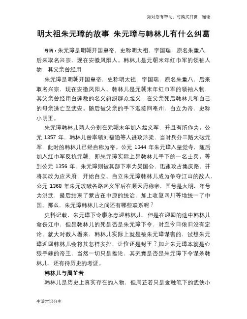 历史趣谈：明太祖朱元璋的故事 朱元璋与韩林儿有什么纠葛