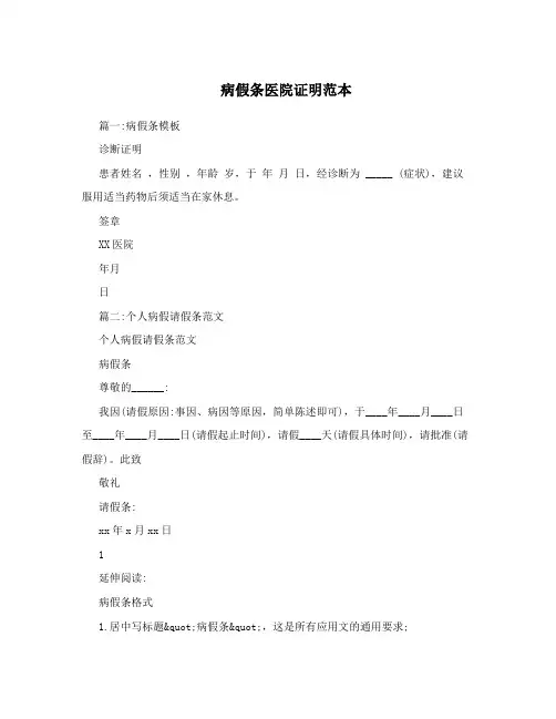 病假条医院证明范本