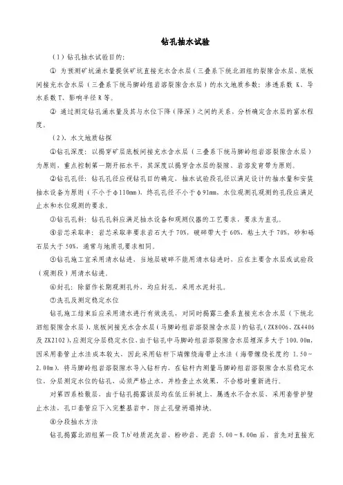 抽水试验操作步骤