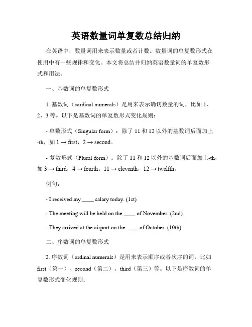 英语数量词单复数总结归纳