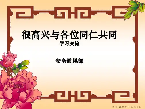 矿井通风与安全
