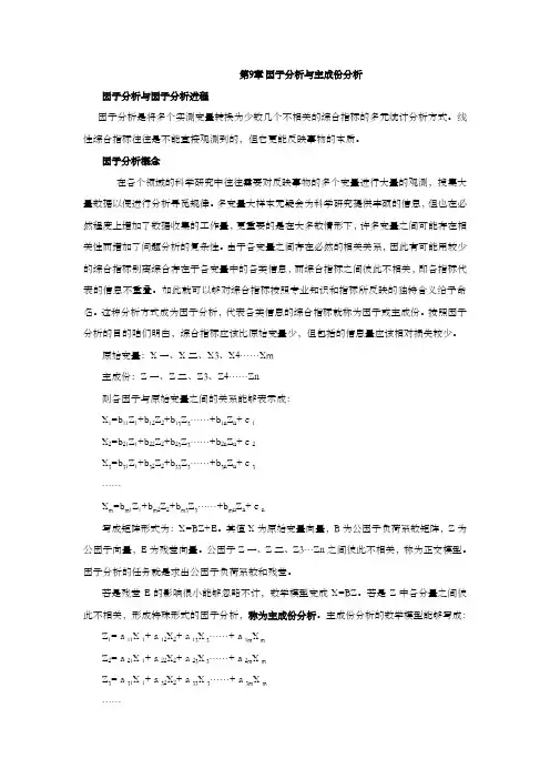 第9章因子分析