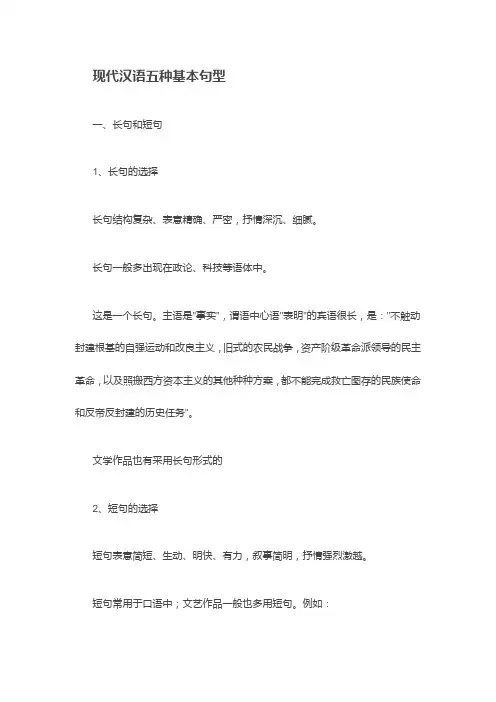 现代汉语五种基本句型