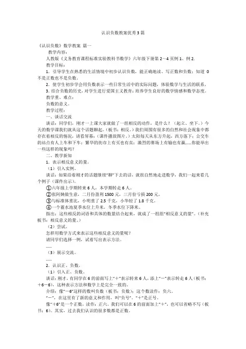 认识负数教案优秀3篇