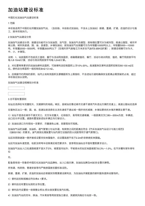 加油站建设标准